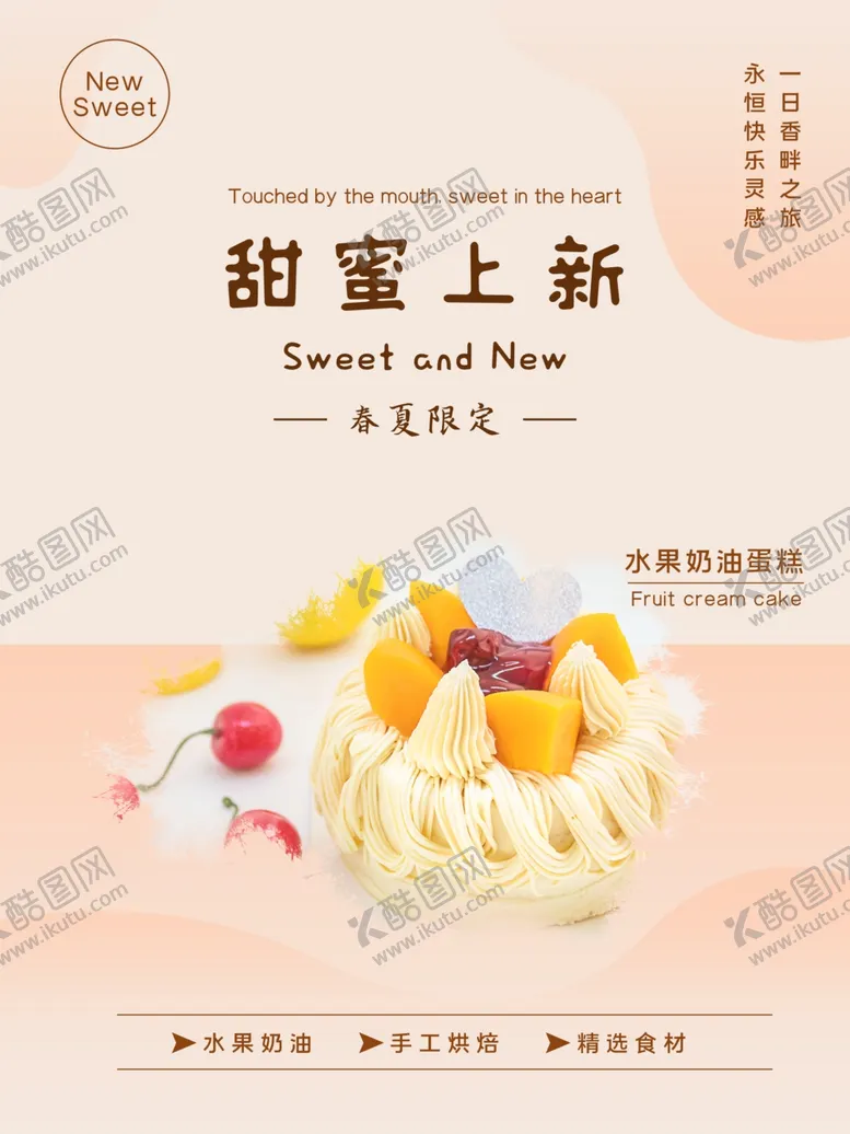 编号：65422906301423286909【酷图网】源文件下载-下午茶甜点海报