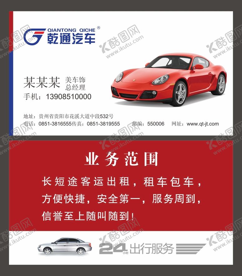 编号：95377102141438031579【酷图网】源文件下载-汽车名片 