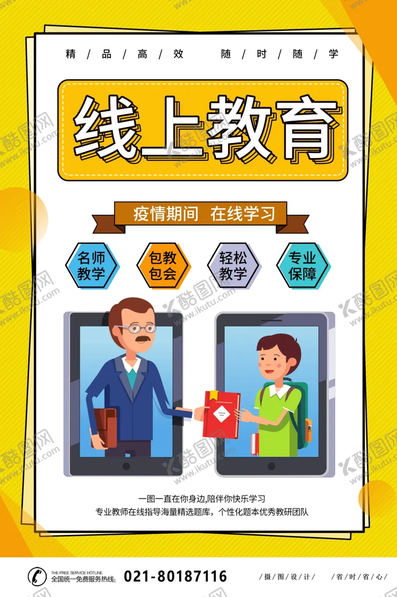 编号：75047707020627384753【酷图网】源文件下载-在线教育