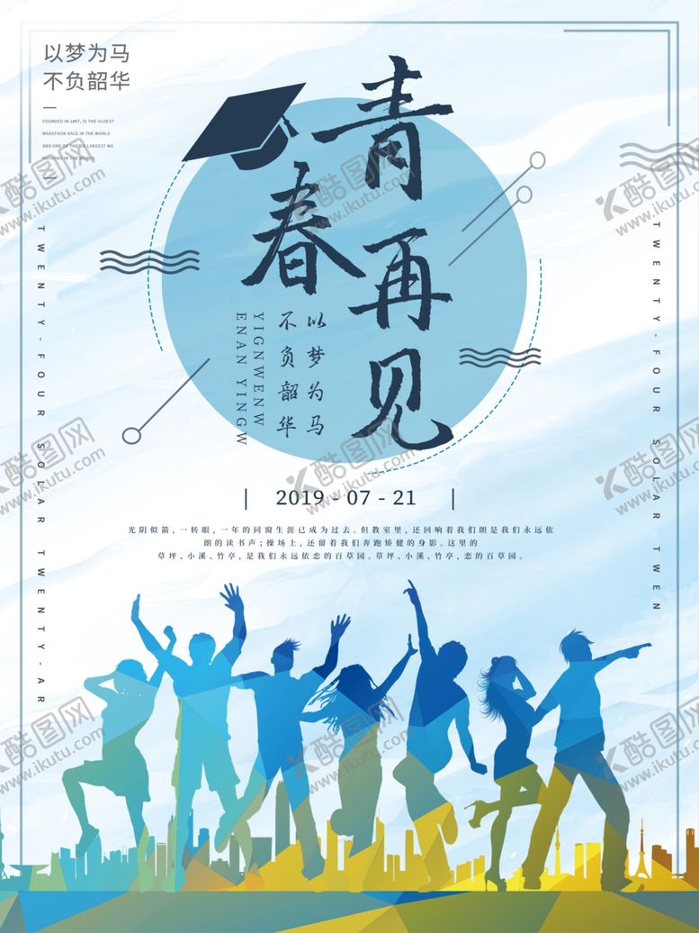 编号：30430607082251253178【酷图网】源文件下载-青春