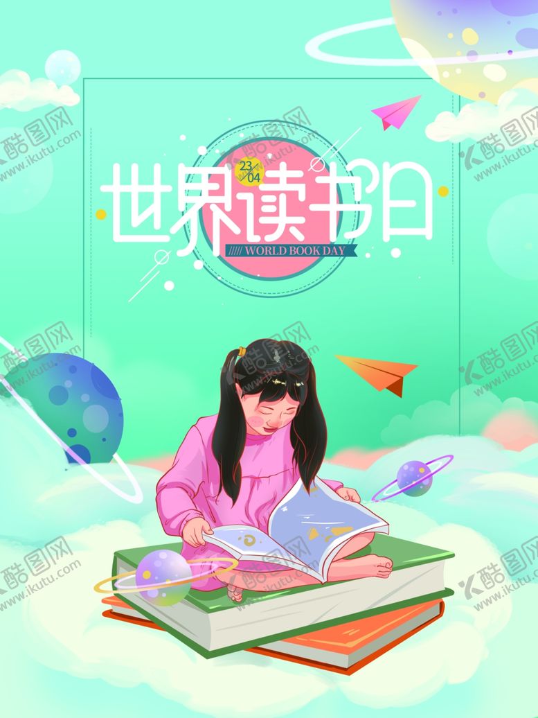 编号：89335503150836479668【酷图网】源文件下载-读书日