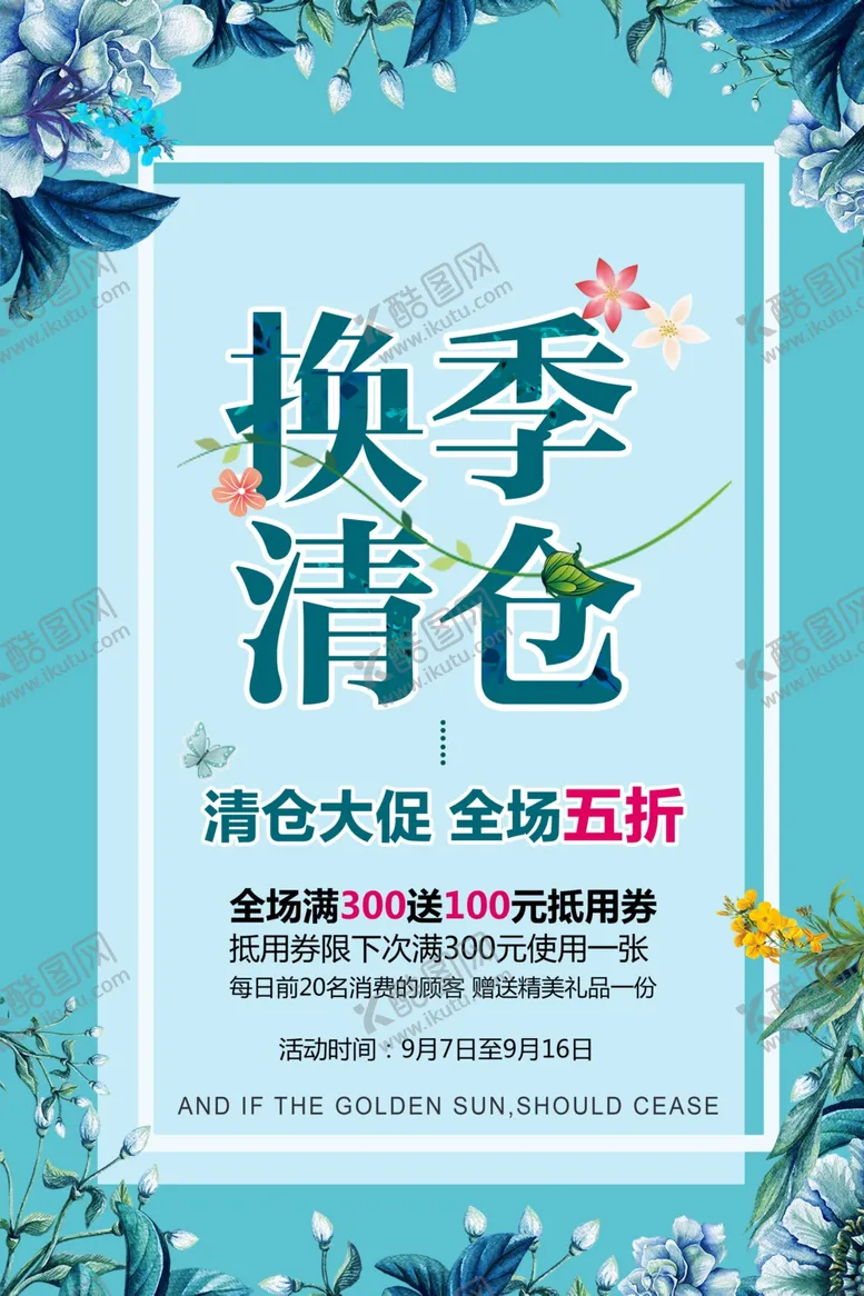 编号：47557606151128325886【酷图网】源文件下载-换季清仓