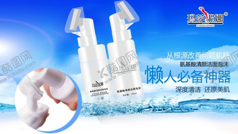 编号：41926309251554378311【酷图网】源文件下载-玛莎妮娜洁面海报