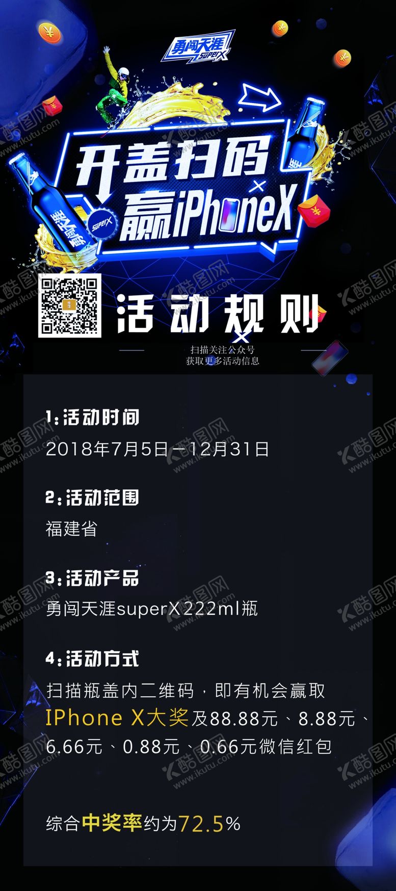 编号：81957804271429177670【酷图网】源文件下载-活动展架