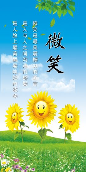 微笑蓝天白云
