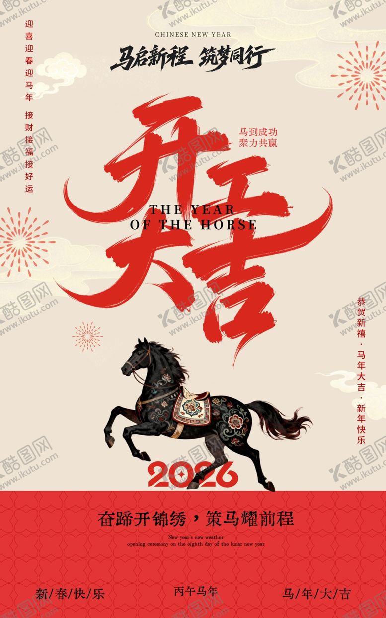 编号：16413404051728303552【酷图网】源文件下载-开工大吉