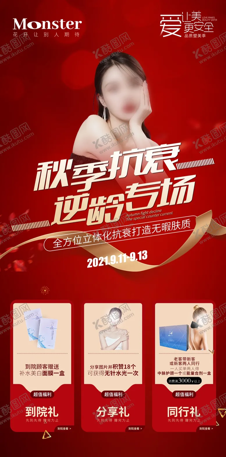 编号：79503109150753474390【酷图网】源文件下载-医美逆龄专题
