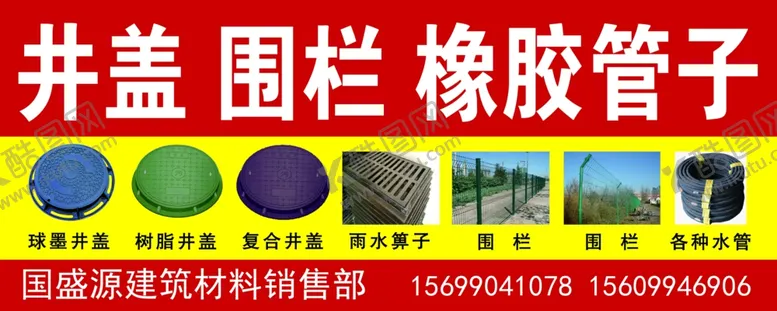 编号：22589209100153086464【酷图网】源文件下载-井盖围栏