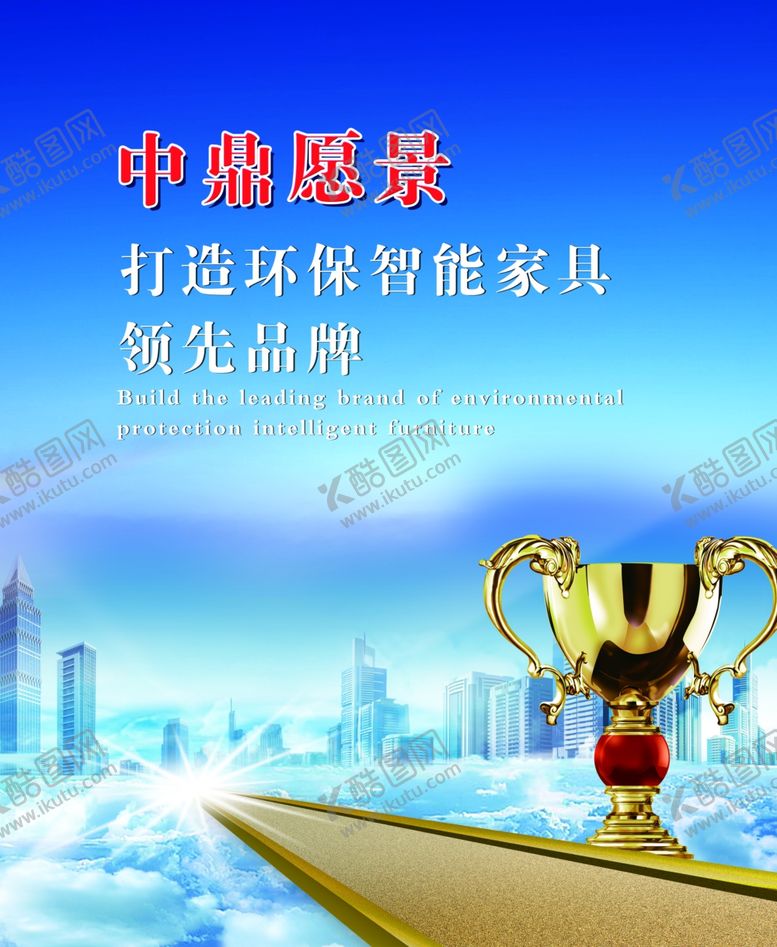 编号：21818804191711311939【酷图网】源文件下载-企业理念