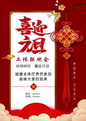 喜迎元旦新年