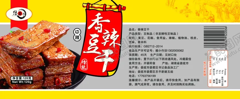 编号：87854507011659326498【酷图网】源文件下载-香辣豆干