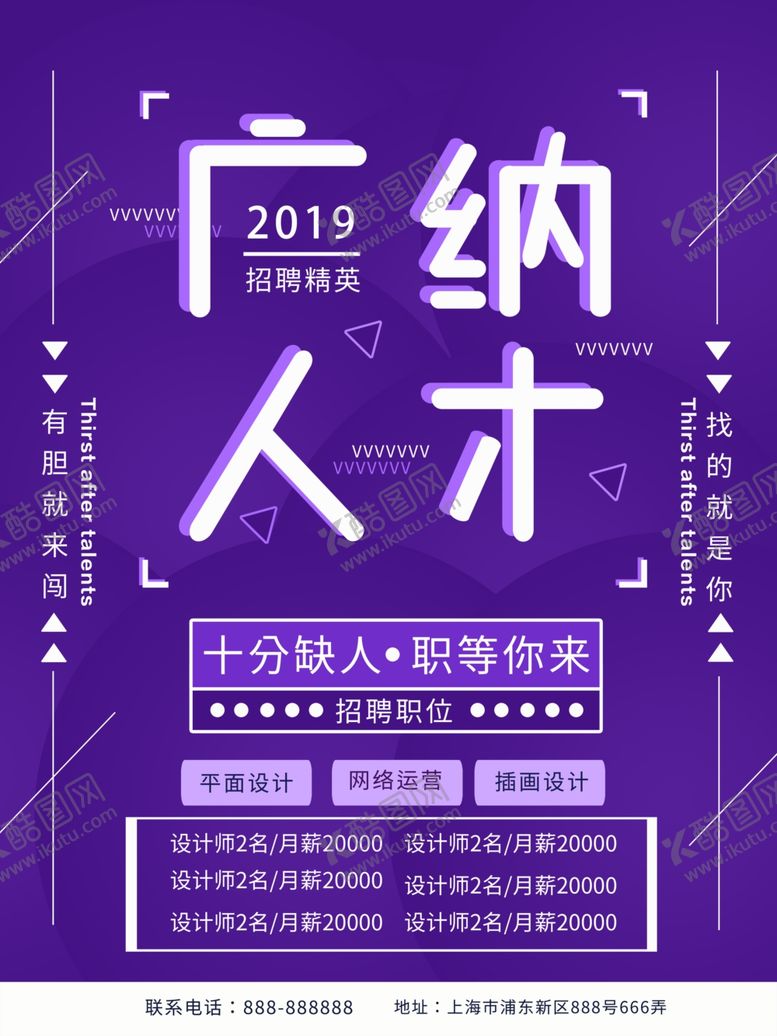 编号：88347507070020598533【酷图网】源文件下载-招聘海报