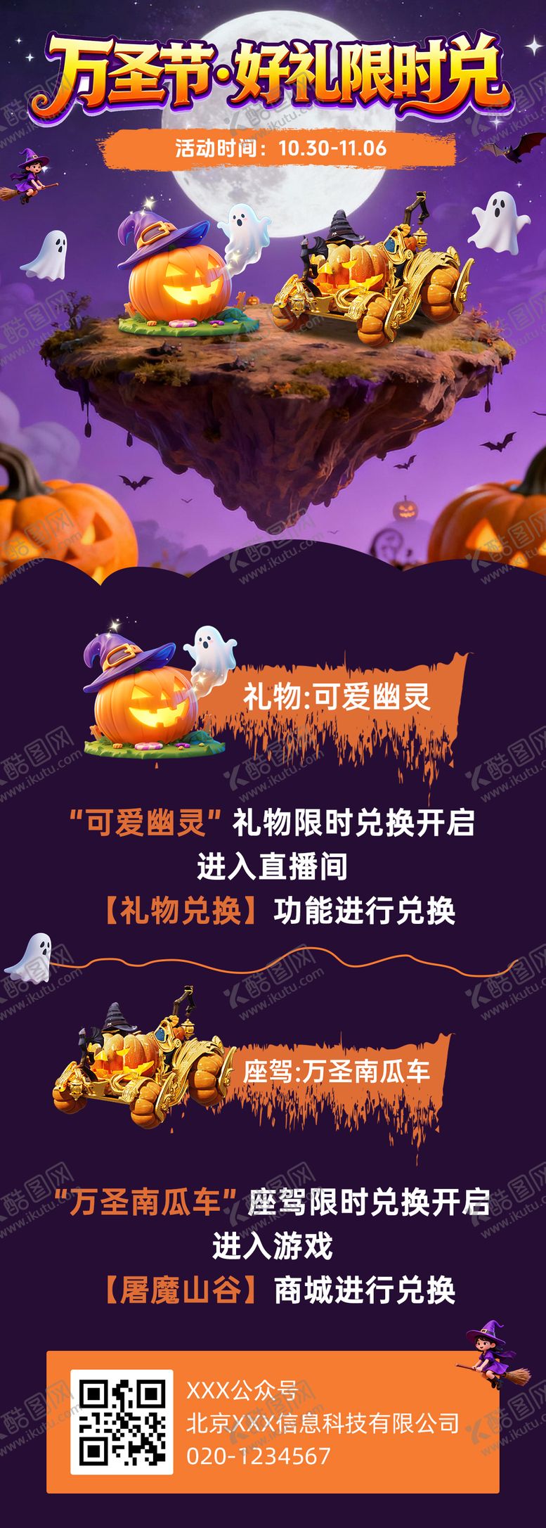 编号：19013010310203525466【酷图网】源文件下载-万圣节长图H5