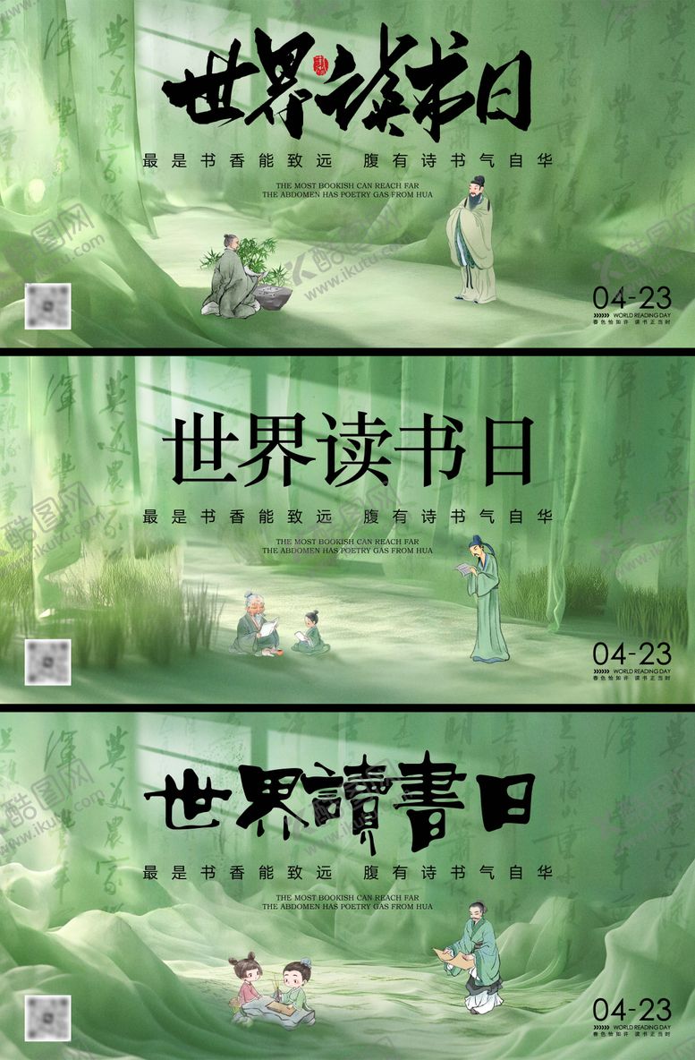 编号：44232604121456591598【酷图网】源文件下载-世界读书日活动背景板