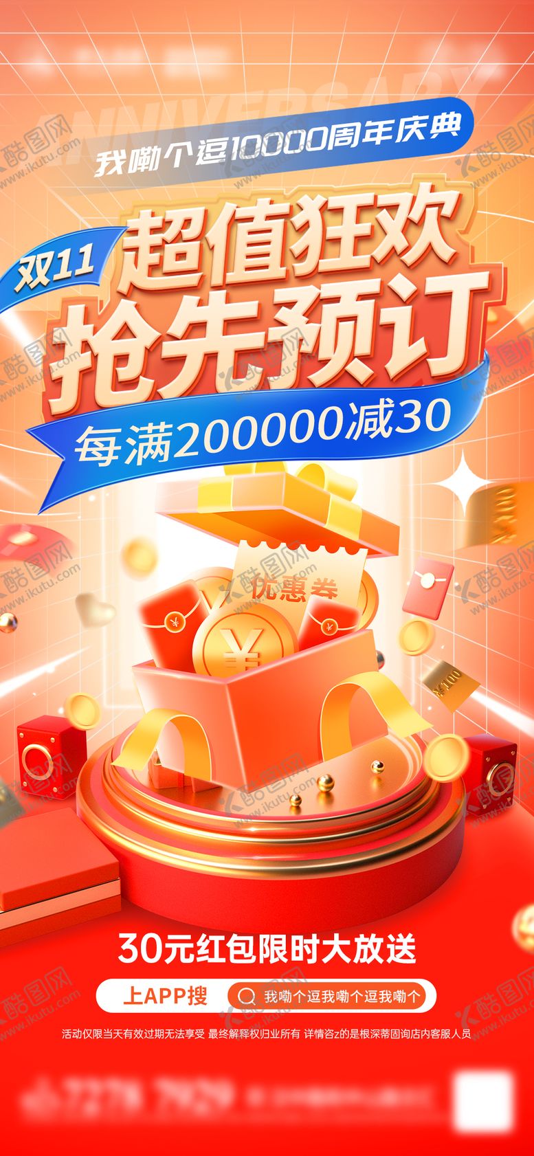 编号：38150306181031358926【酷图网】源文件下载-超值狂欢抢先预订海报