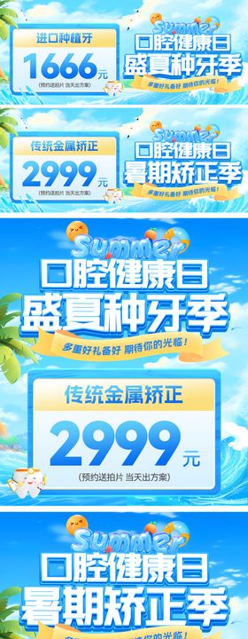 盛夏暑期口腔健康电商海报banner