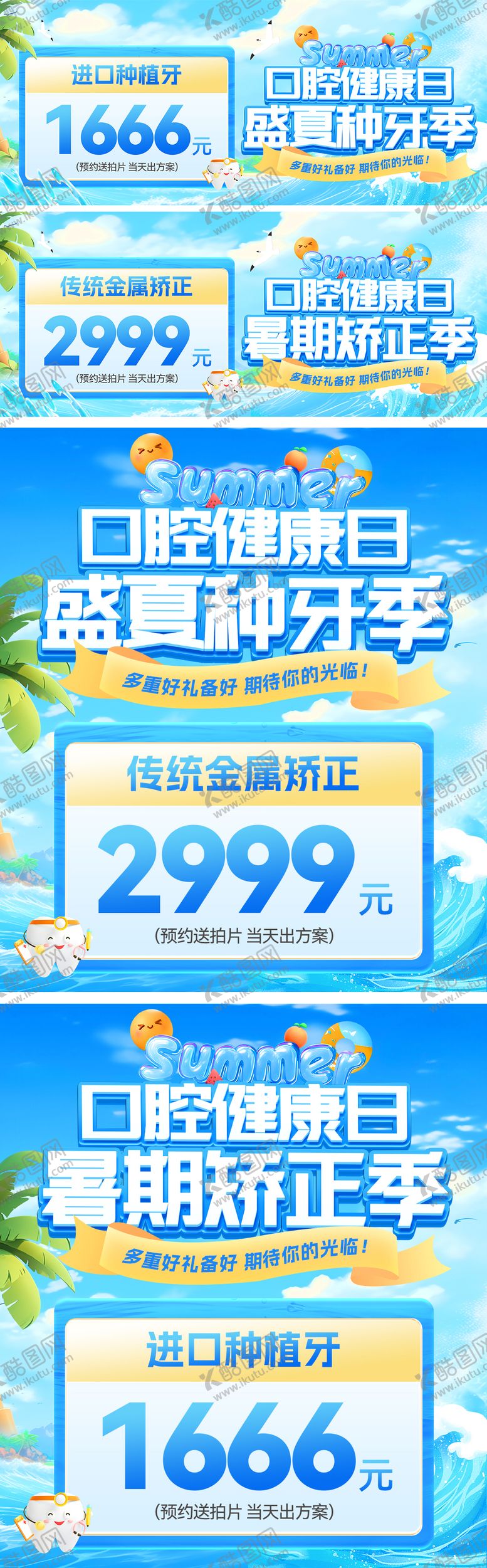 编号：89797809080223005021【酷图网】源文件下载-盛夏暑期口腔健康电商海报banner