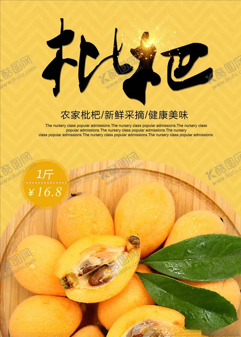 编号：59770506301238248477【酷图网】源文件下载-枇杷图片