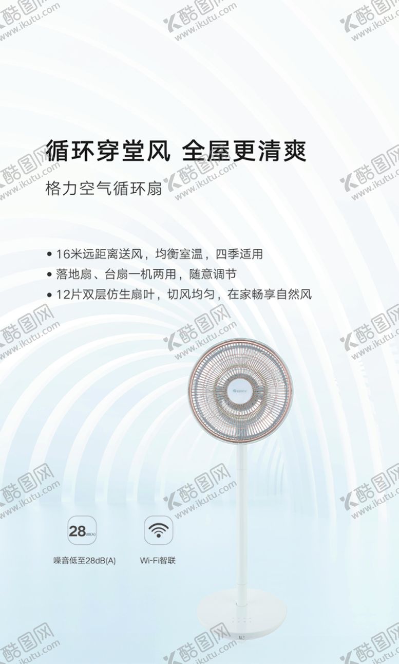 编号：80478609251826222558【酷图网】源文件下载-电风扇