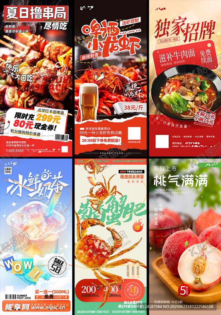 编号：95649107050552104178【酷图网】源文件下载-美食促销X展架