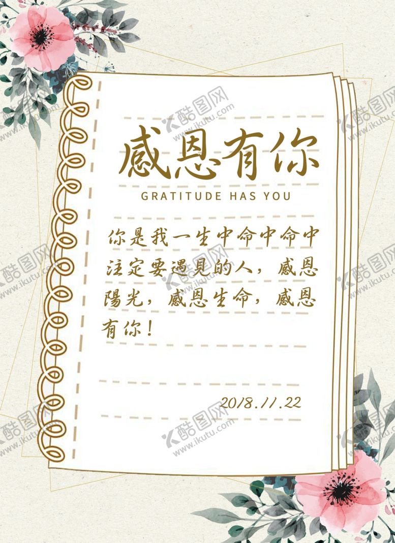 编号：70933004010742309802【酷图网】源文件下载-感恩节