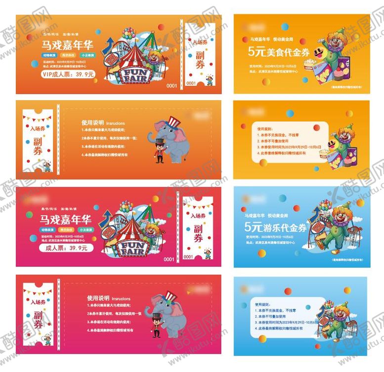 编号：84501106151234344514【酷图网】源文件下载-大马戏