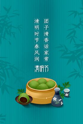 清明海报