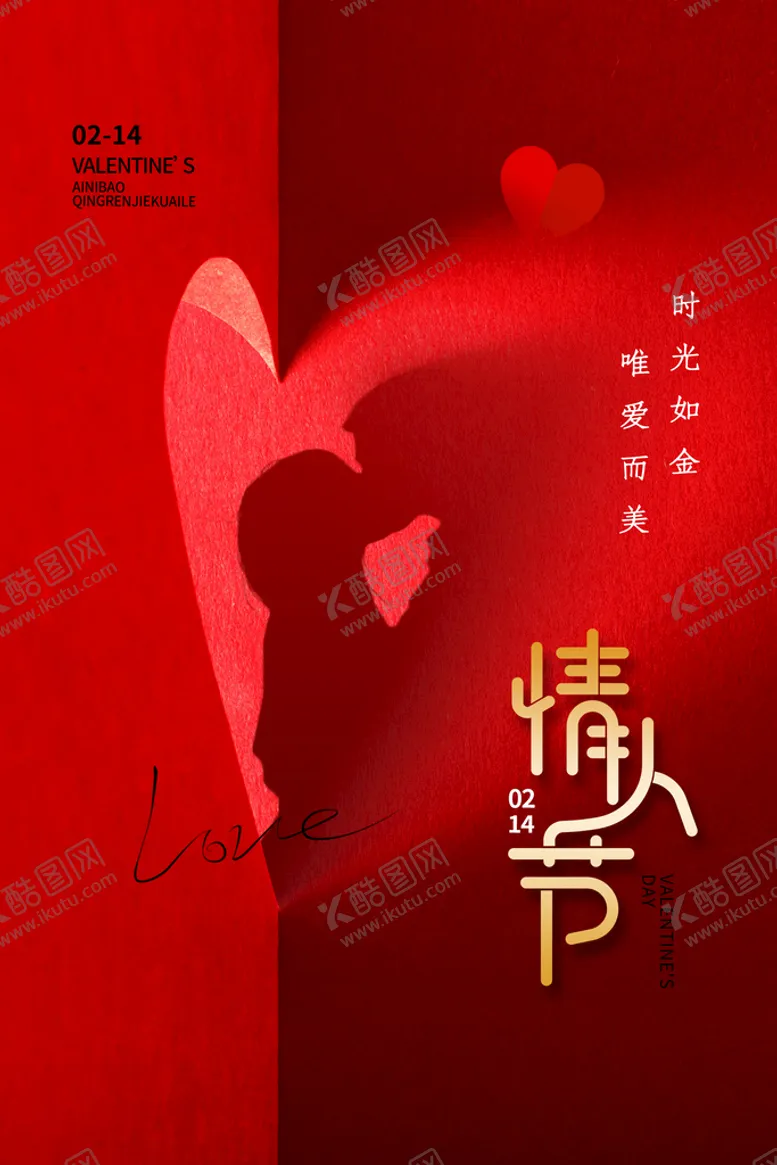 编号：37651910051107483768【酷图网】源文件下载-情人节 