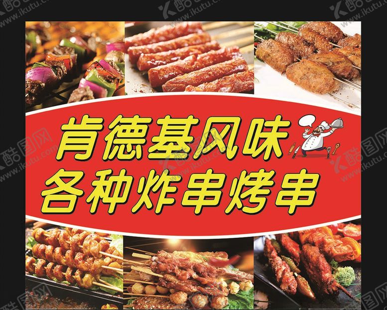 编号：40876006151818386467【酷图网】源文件下载-烧烤海报