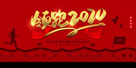 领跑2020