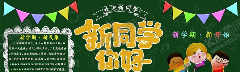 编号：77379804231930075269【酷图网】源文件下载-黑板报