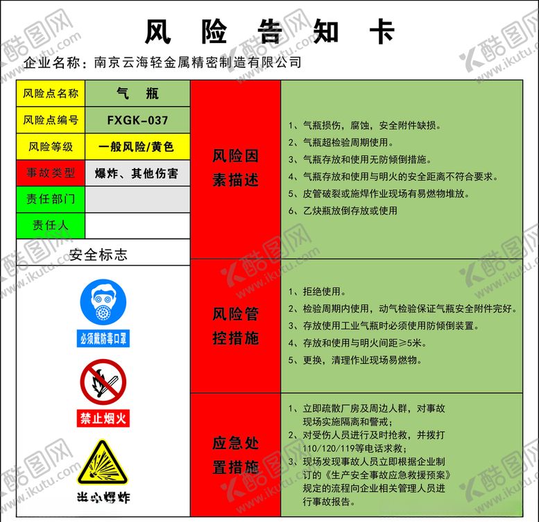 编号：11038409300937535456【酷图网】源文件下载-岗位告知书