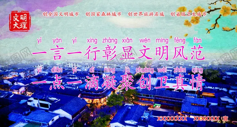 编号：14059809302228583779【酷图网】源文件下载-文明大理