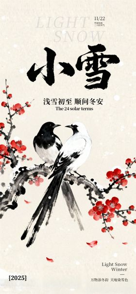 小雪节气国风唯美海报
