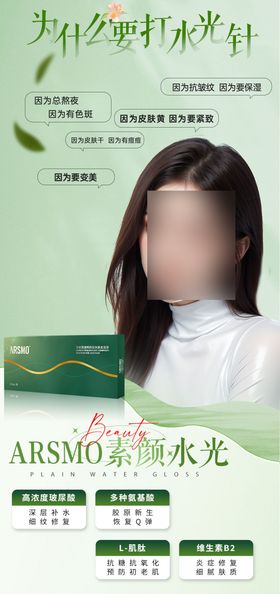 医美水光注射活动海报