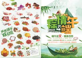 端午节超市DM单