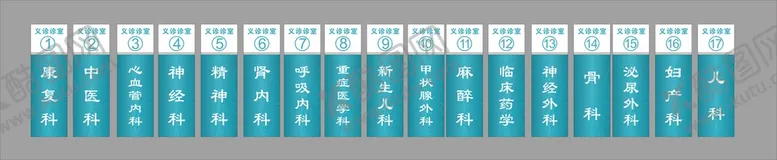 编号：34819201190153543500【酷图网】源文件下载-科室牌