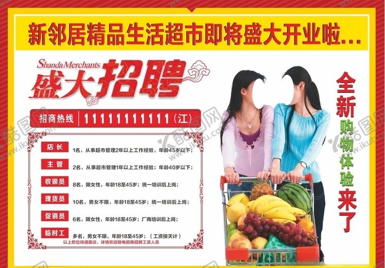 编号：46028006301132179178【酷图网】源文件下载-超市喷绘