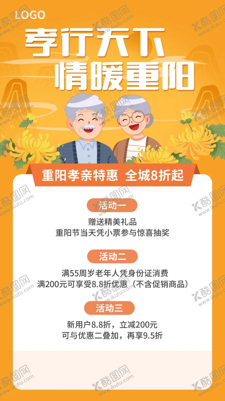 编号：85934112082245203293【酷图网】源文件下载-重阳节