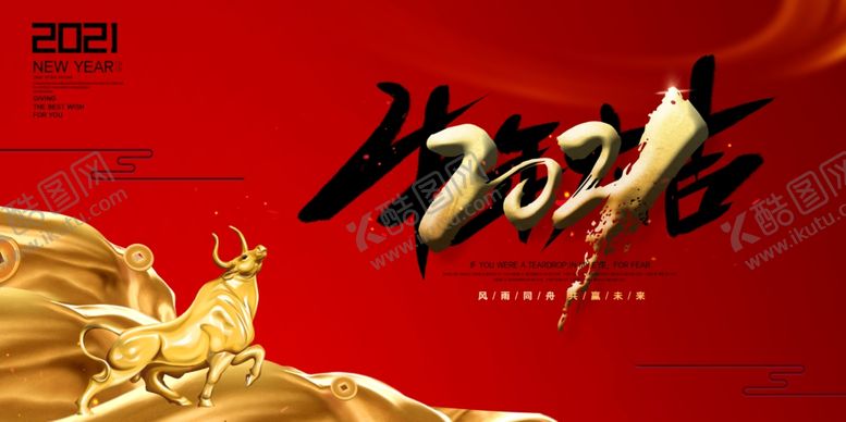 编号：89825405151855306753【酷图网】源文件下载-牛年大吉