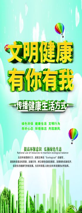 文明健康有你有我