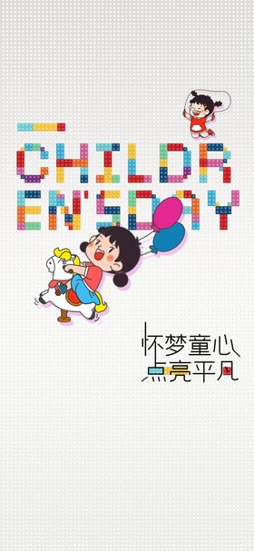 61儿童节六一素材汇演祝六一