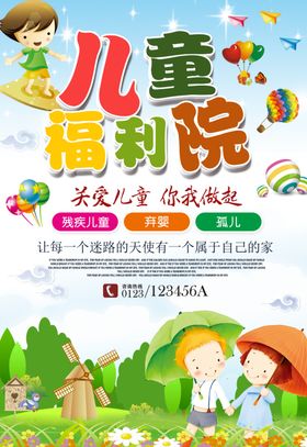 儿童福利院