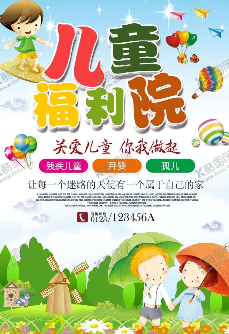 编号：52322707061137443290【酷图网】源文件下载-儿童福利院