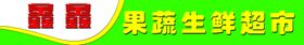 超市