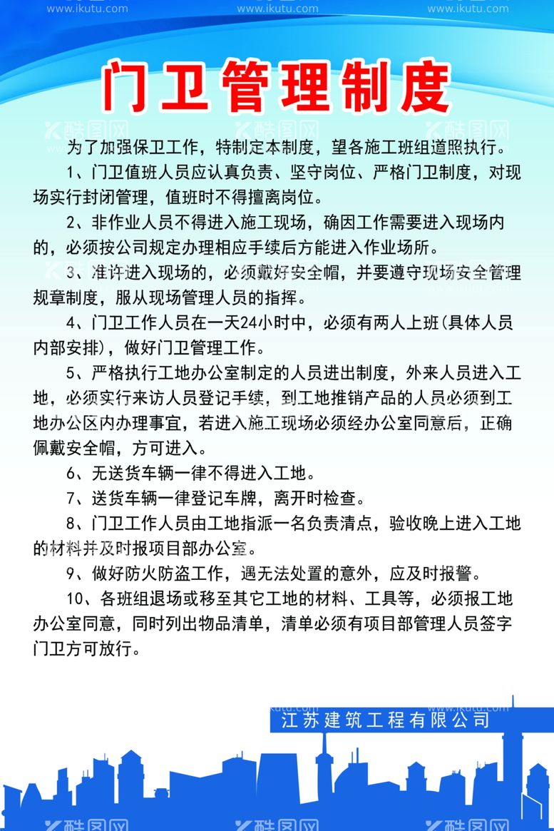 编号：32353512230552589286【酷图网】源文件下载-门卫管理制度