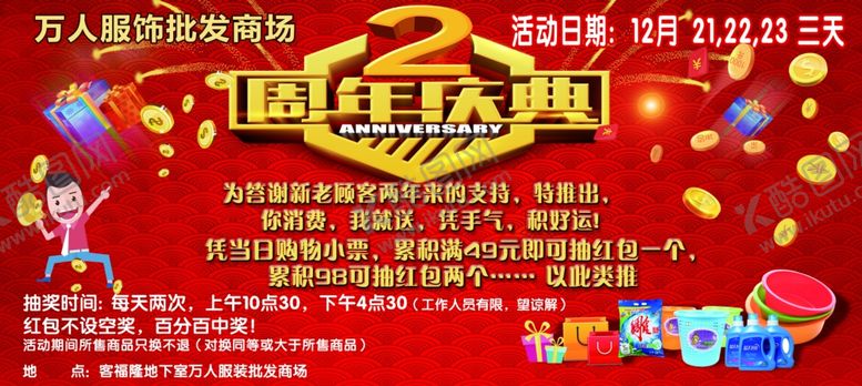 编号：90217511011045041749【酷图网】源文件下载-周年庆