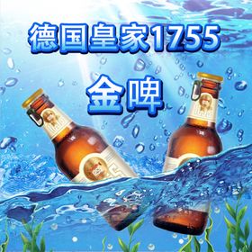 电商啤酒主图海报