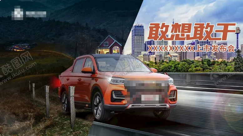 编号：81730509160725298612【酷图网】源文件下载-汽车主视觉