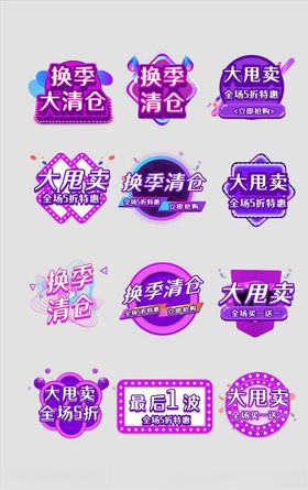 淘宝促销标签